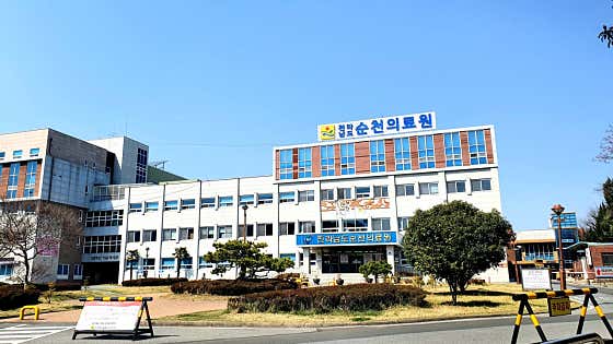 전남광주통합특별시 순천의료원