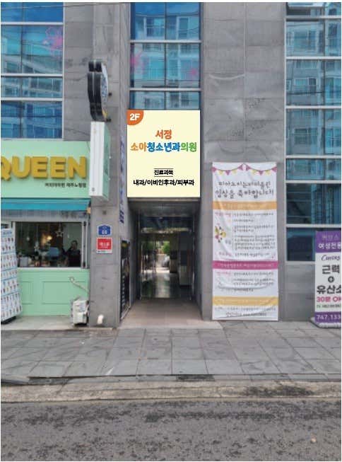 Seojeong Pediatrics Clinic