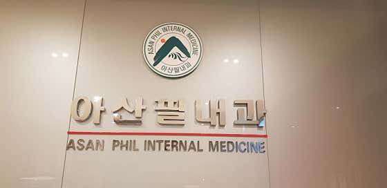 Asan Phil Internal Medicine Clinic