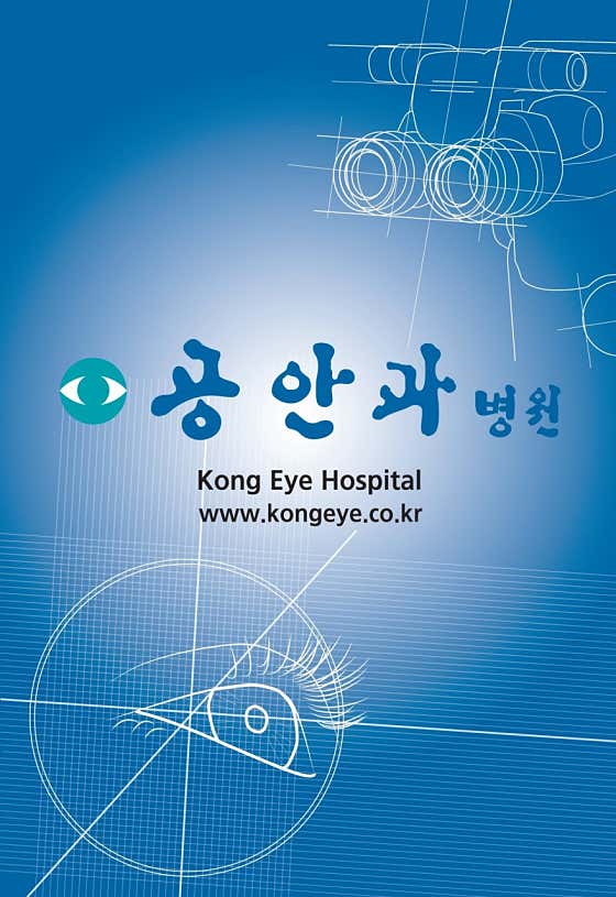 공안과병원 강동점