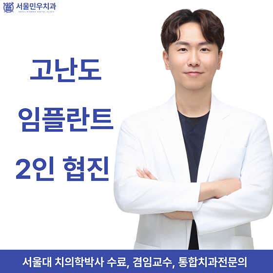 서울민우치과의원