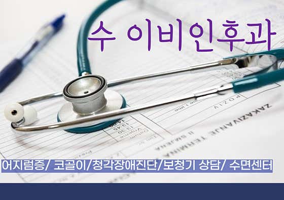 Sui ENT Clinic