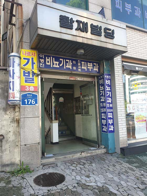 Lee Byung-jin Urology Clinic