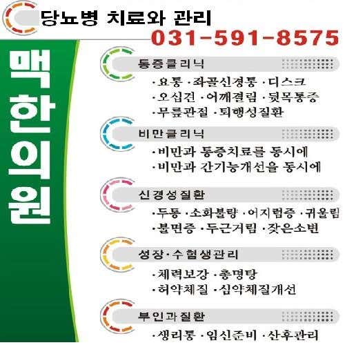 맥한의원