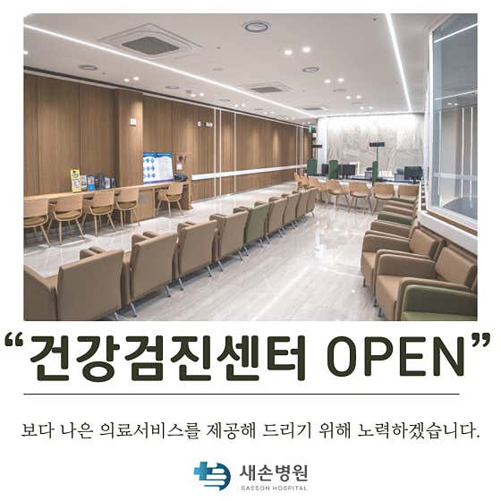 새손병원