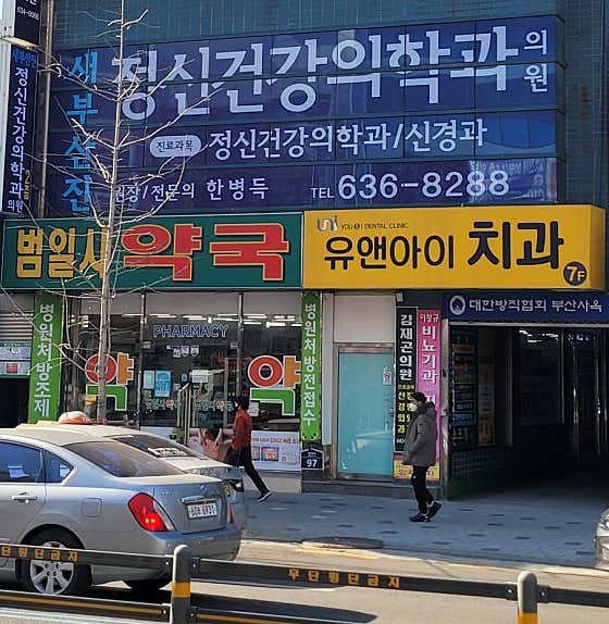 새부산진정신건강의학과의원