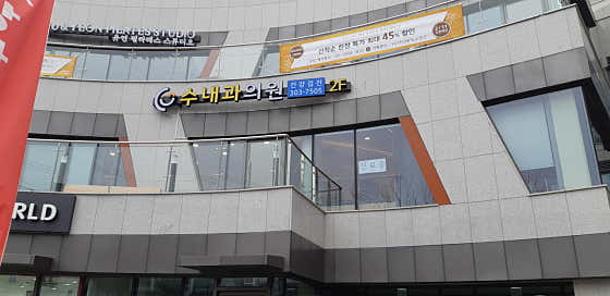 孫愛內科診所