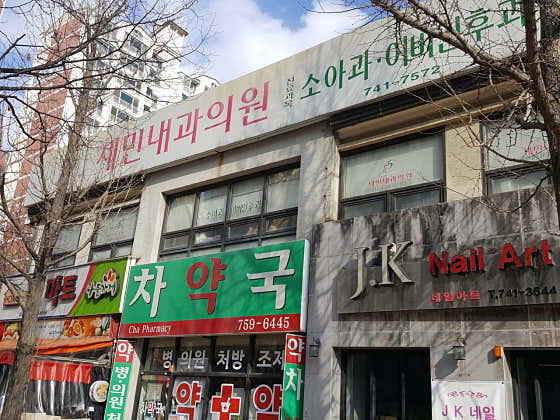 세민내과의원