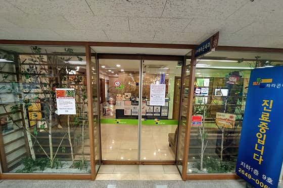 파라곤내과의원