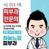 Sky Feeling Dermatology Clinic