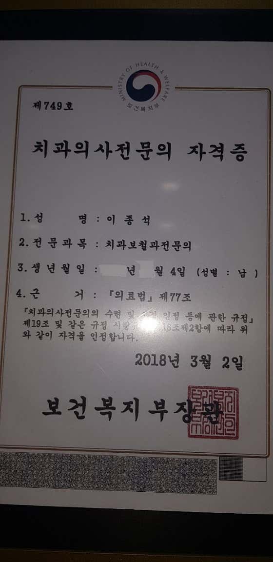 Lee Jong-seok Dental Clinic