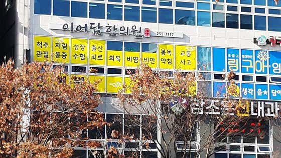 Ieodam Korean Medicine Clinic