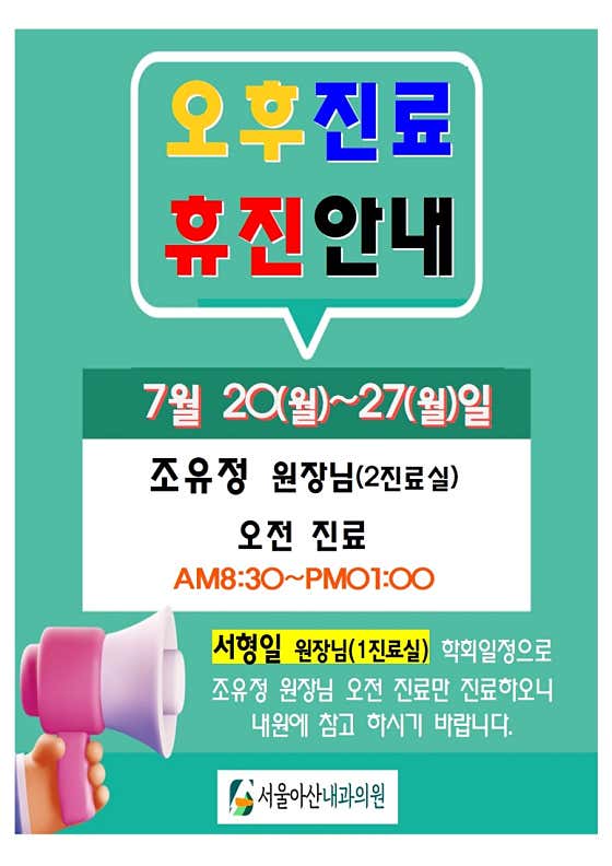 서울아산내과의원