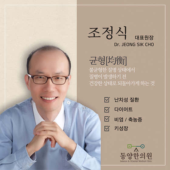 동양한의원한의원