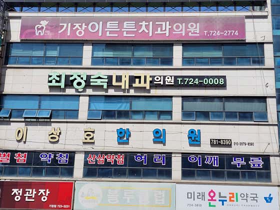 최정숙내과의원