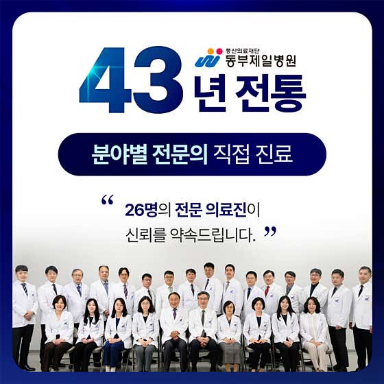 Dongbu Jeil Hospital