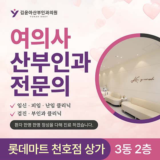 Kim Yoon-ah Obstetrics and Gynecology Clinic