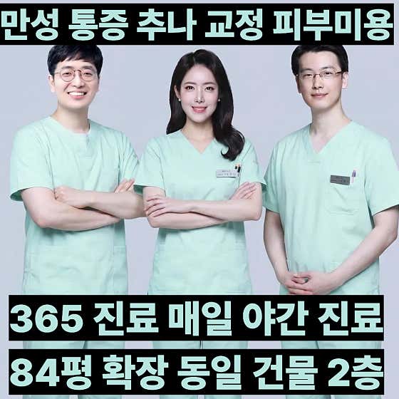 365열린한의원