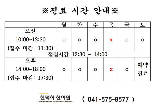 한덕희한의원한의원