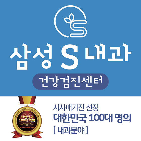 Samsung S Internal Medicine Clinic