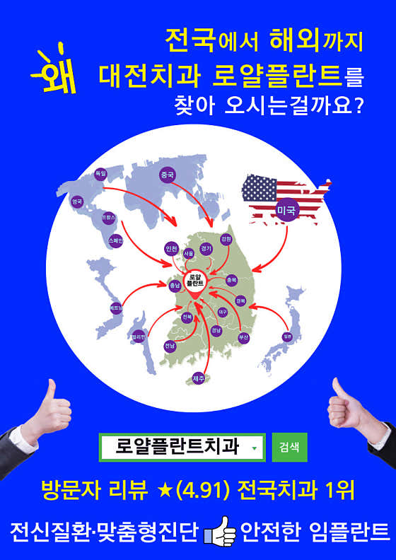 대전로얄플란트치과의원