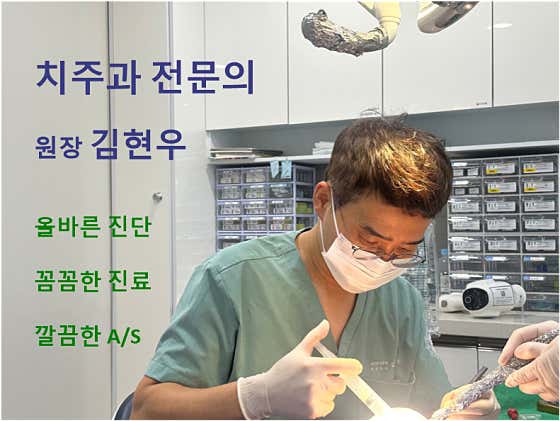 Kim Hyun-woo Dental Clinic