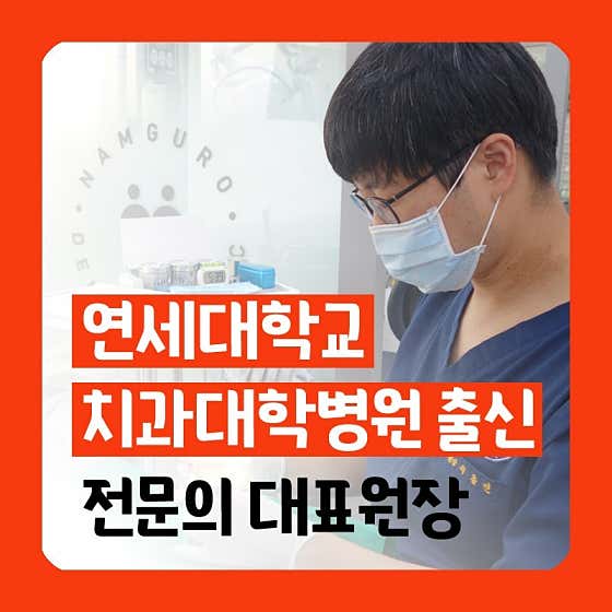 Yonsei Namguro Dental Clinic