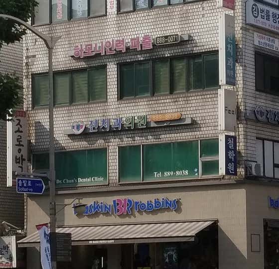 Gwanak Jeon Dental Clinic
