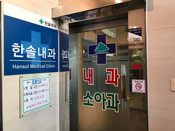 Hansol Internal Medicine Clinic