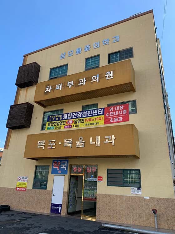 Mokpo Gospel Internal Medicine Clinic