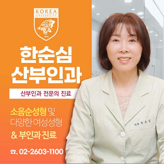 Han Sun-sim Obstetrics and Gynecology Clinic