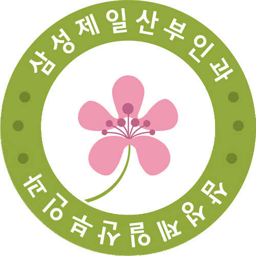 삼성제일산부인과의원