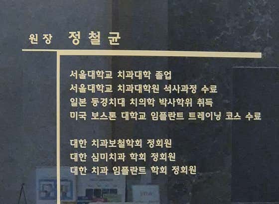 Seoul Team Dental Clinic