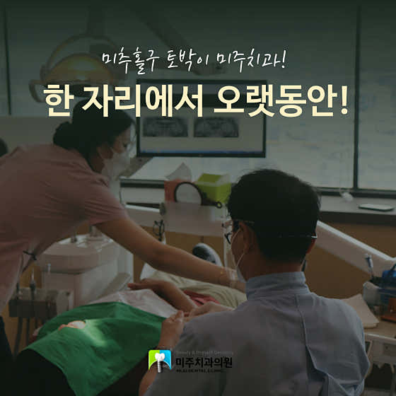 미주치과의원