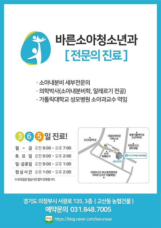 바른소아청소년과의원