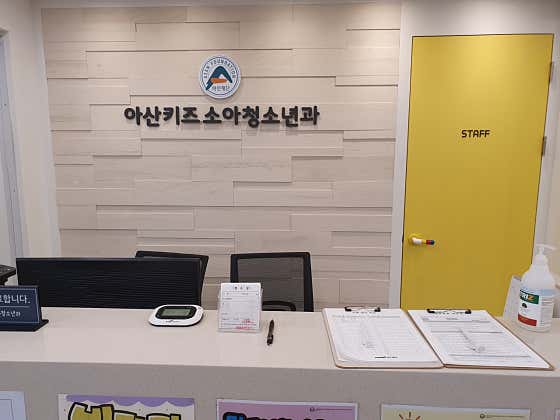 아산키즈소아청소년과의원