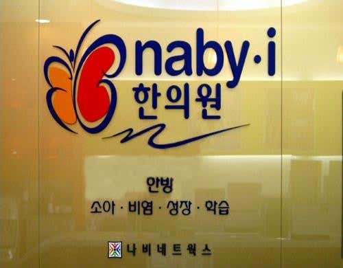 Nabi Korean Medicine Clinic Mokpo Bukhang Branch