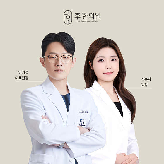 후한의원 신림