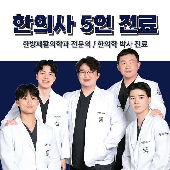 Bomondam Korean Medicine Clinic