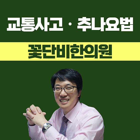 꽃단비한의원 울산 삼산 본원