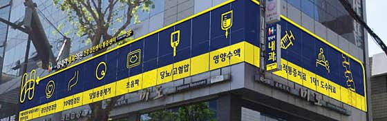 Cheer Up Internal Medicine Clinic