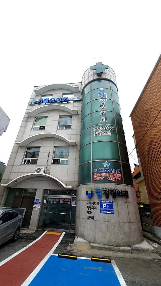 Jang Orthopedic Clinic