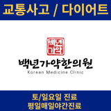 천안동의보감한의원