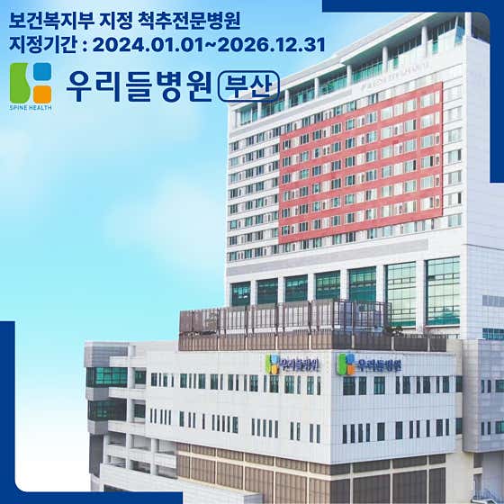 Busan Woori Hospital