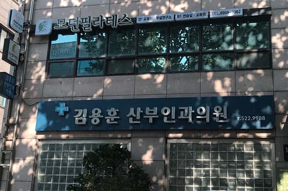 Kim Yong-hoon Obstetrics and Gynecology Clinic