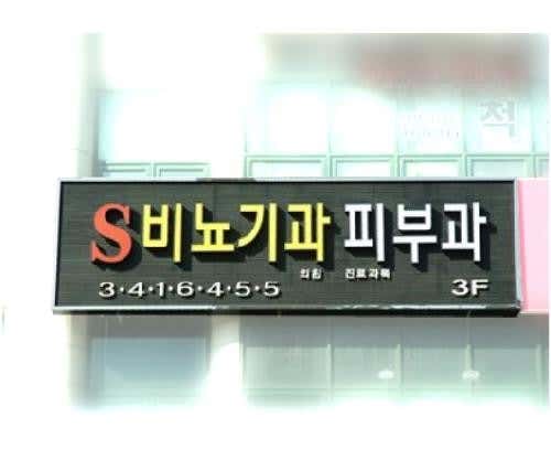 S Urology Clinic