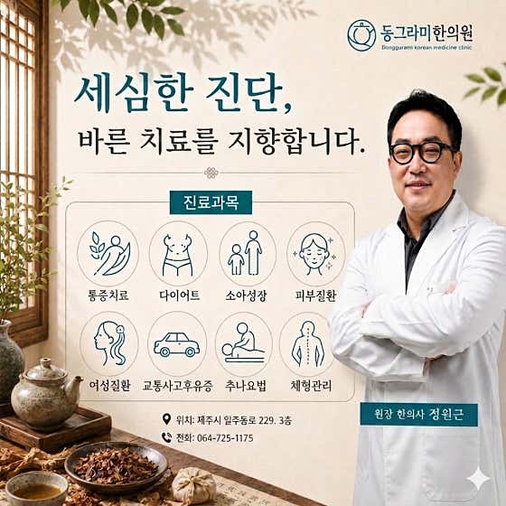 동그라미한의원