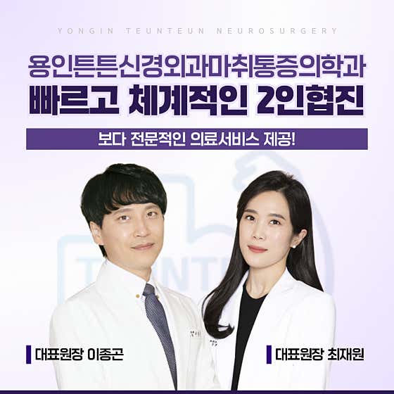 용인튼튼신경외과마취통증의학과의원