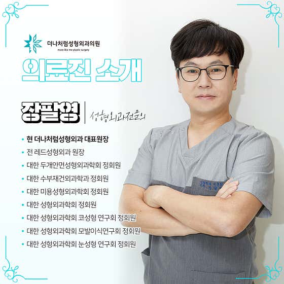 The Na-cheoreom Plastic Surgery Clinic