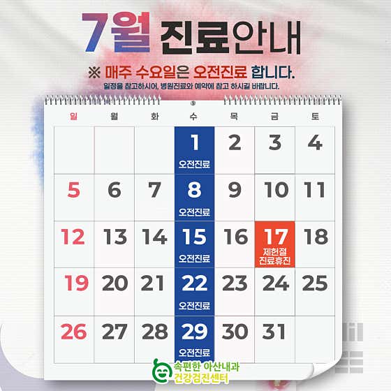 속편한아산내과의원